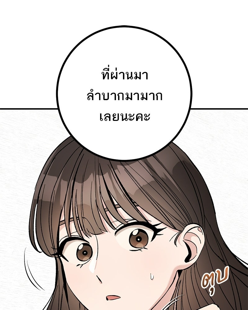 เดตไม่ได้ก็ตายซะ! - หน้า 77