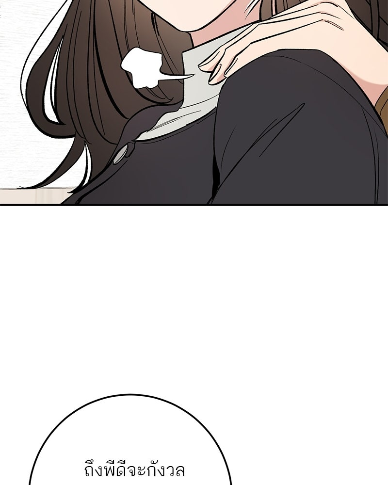 เดตไม่ได้ก็ตายซะ! - หน้า 78