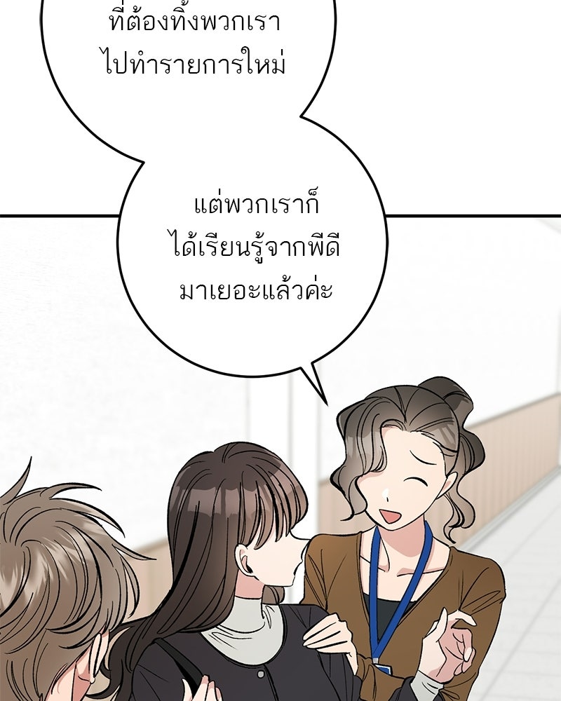 เดตไม่ได้ก็ตายซะ! - หน้า 79