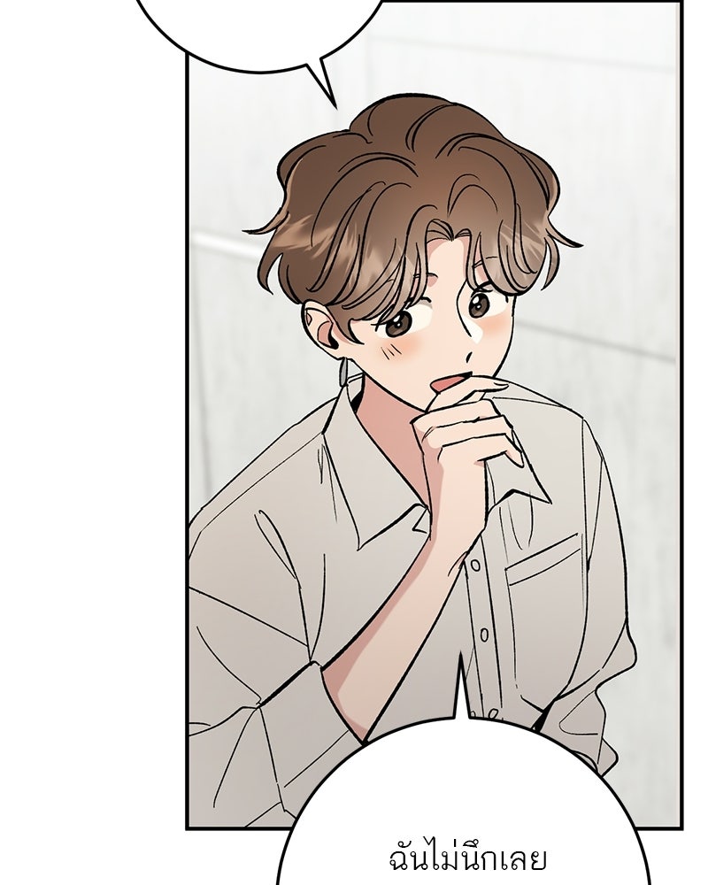 เดตไม่ได้ก็ตายซะ! - หน้า 8
