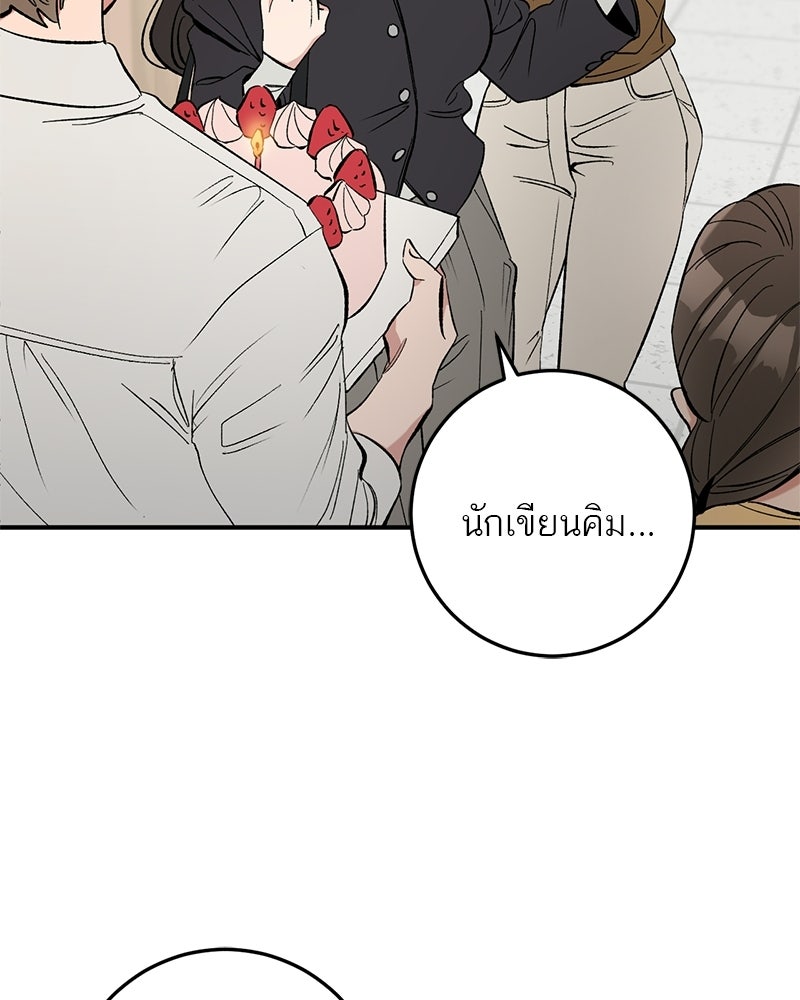 เดตไม่ได้ก็ตายซะ! - หน้า 80