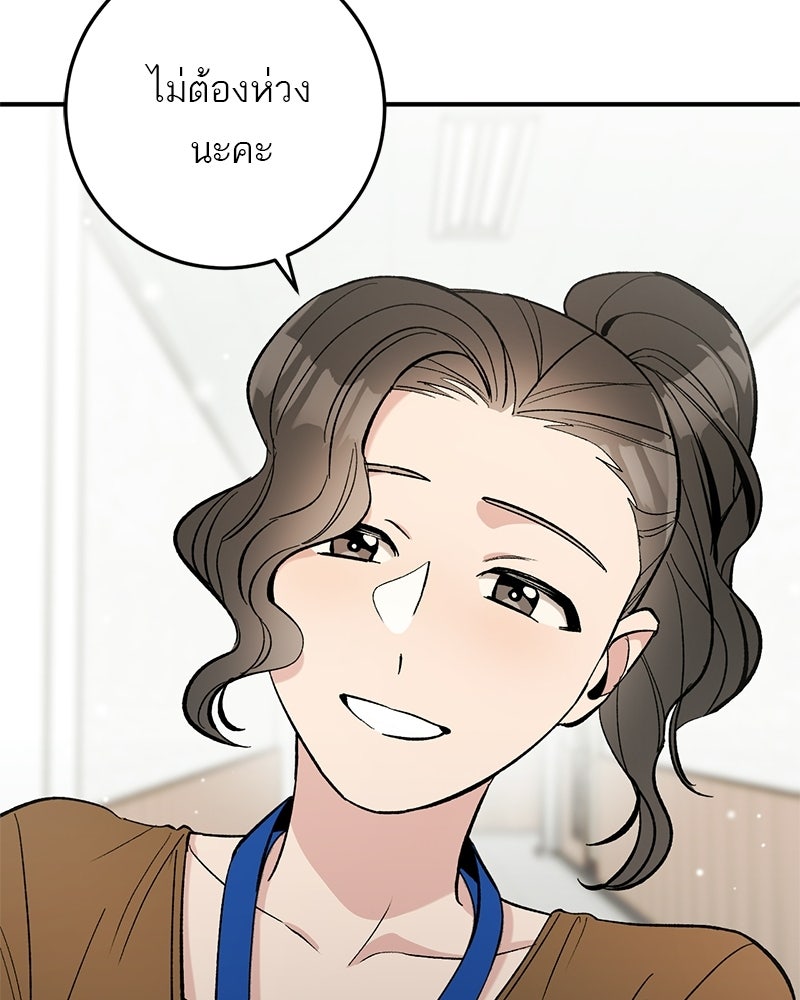 เดตไม่ได้ก็ตายซะ! - หน้า 81
