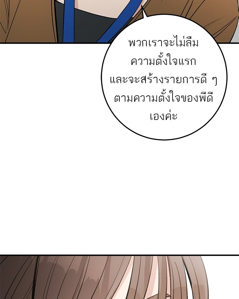 เดตไม่ได้ก็ตายซะ! - หน้า 82