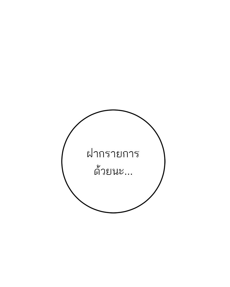เดตไม่ได้ก็ตายซะ! - หน้า 84