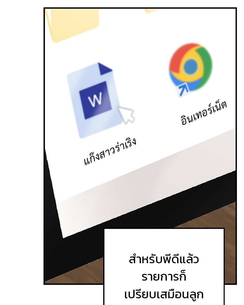 เดตไม่ได้ก็ตายซะ! - หน้า 85