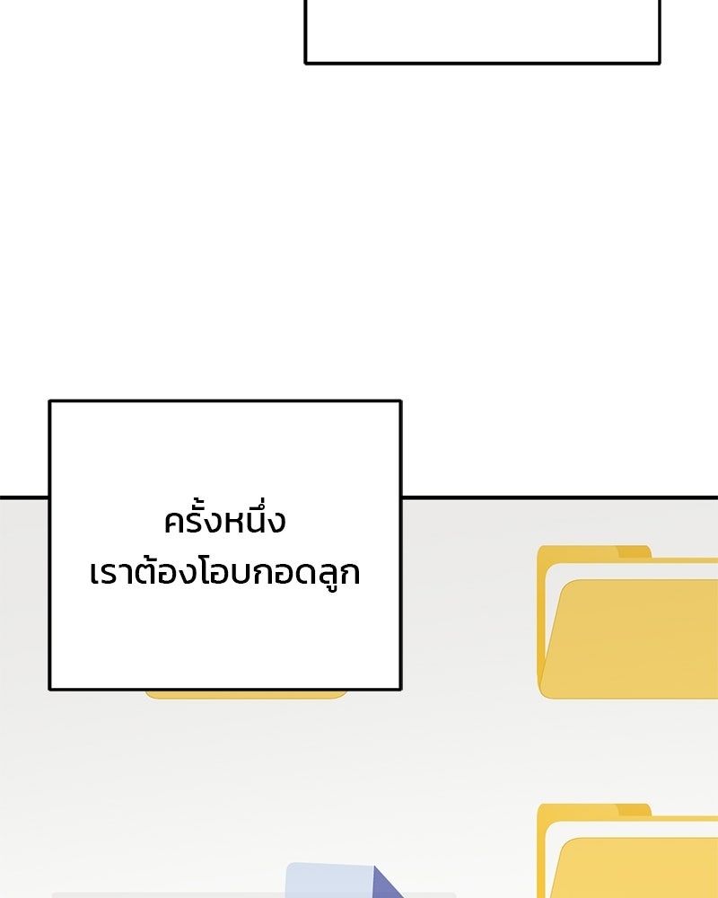 เดตไม่ได้ก็ตายซะ! - หน้า 86