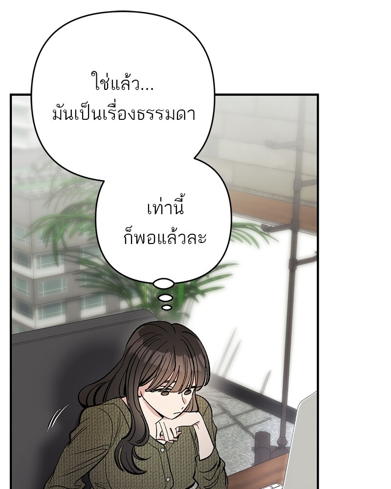 เดตไม่ได้ก็ตายซะ! - หน้า 88