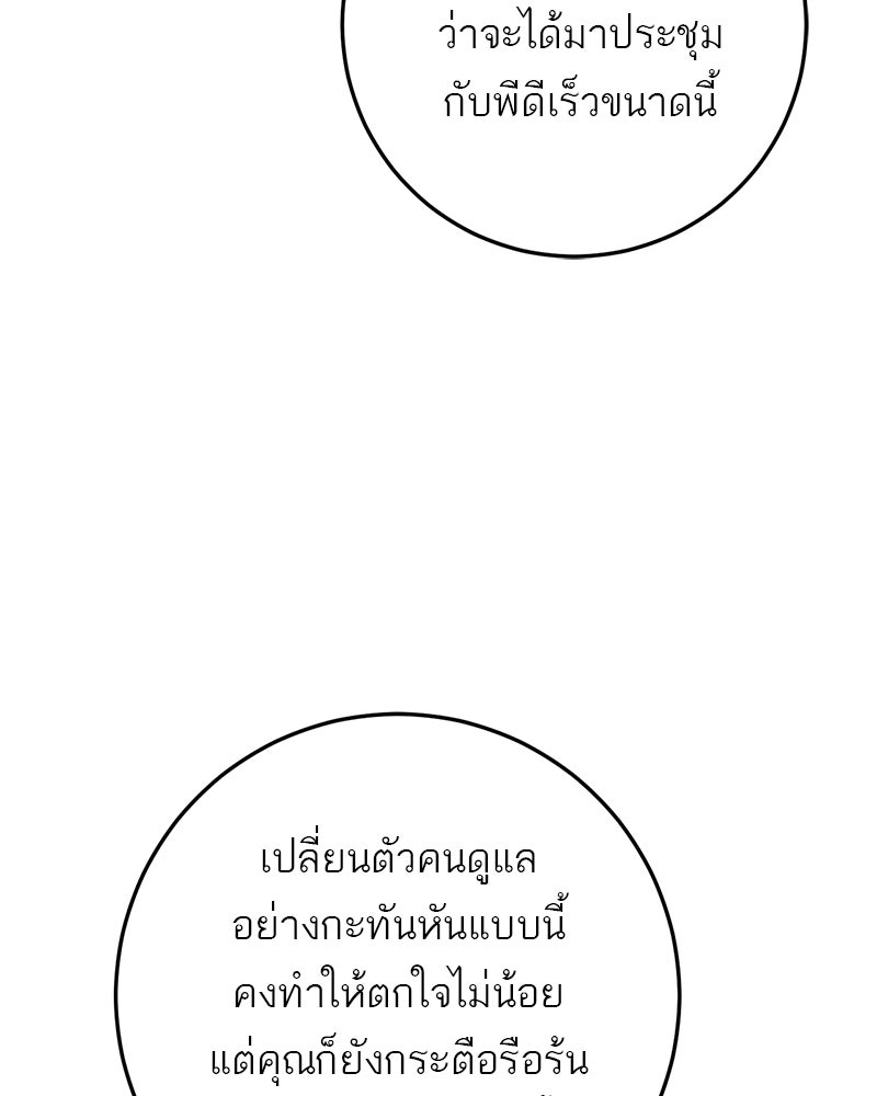 เดตไม่ได้ก็ตายซะ! - หน้า 9