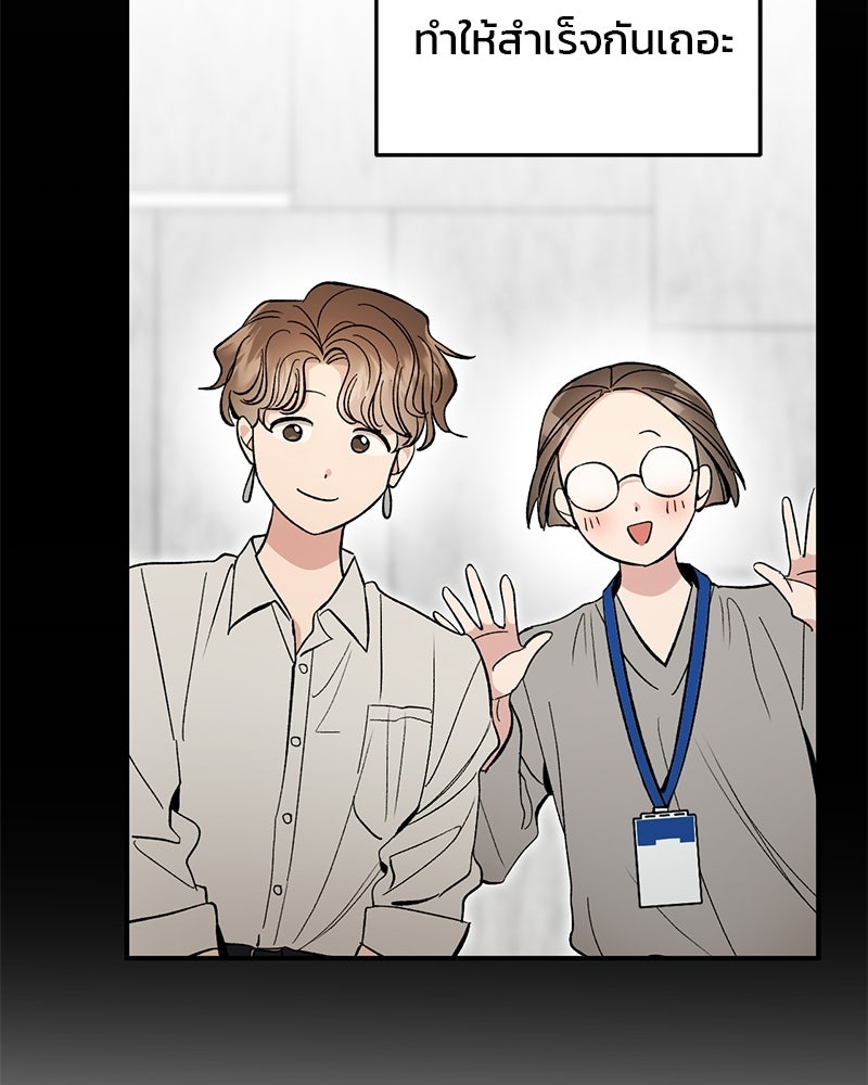 เดตไม่ได้ก็ตายซะ! - หน้า 90