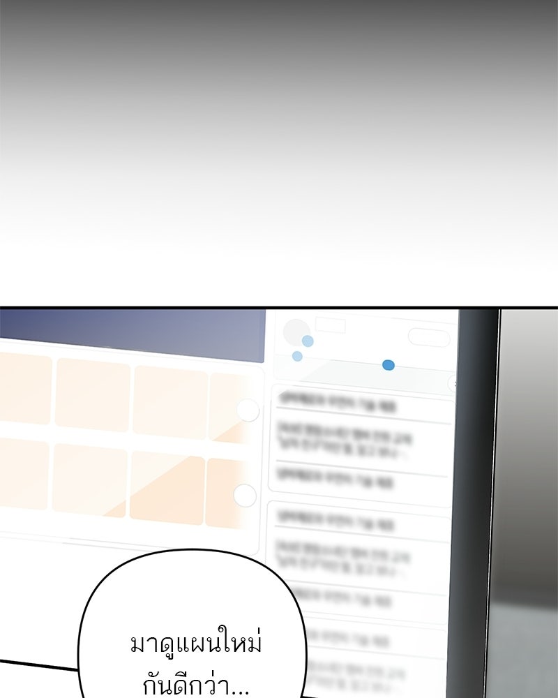 เดตไม่ได้ก็ตายซะ! - หน้า 91