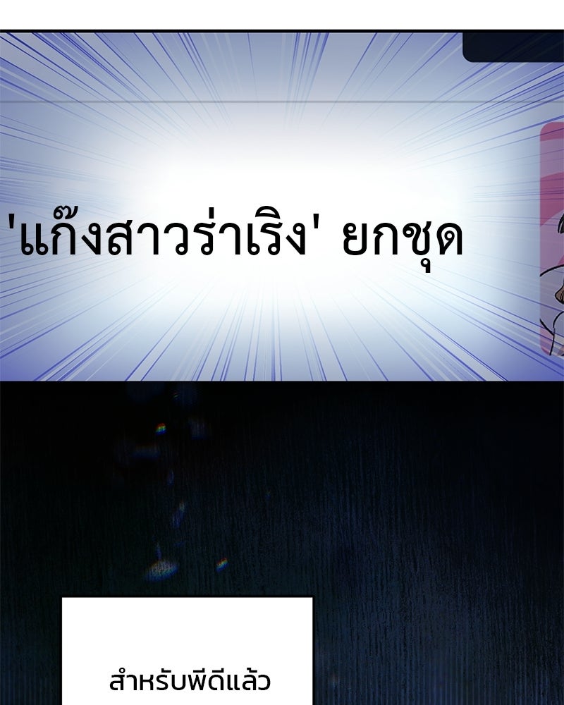 เดตไม่ได้ก็ตายซะ! - หน้า 96