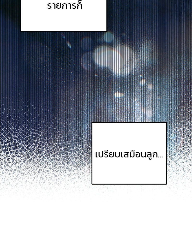 เดตไม่ได้ก็ตายซะ! - หน้า 97