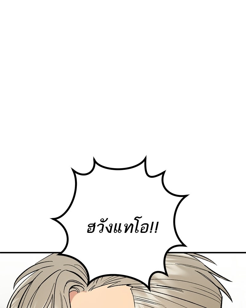 เดตไม่ได้ก็ตายซะ! - หน้า 98