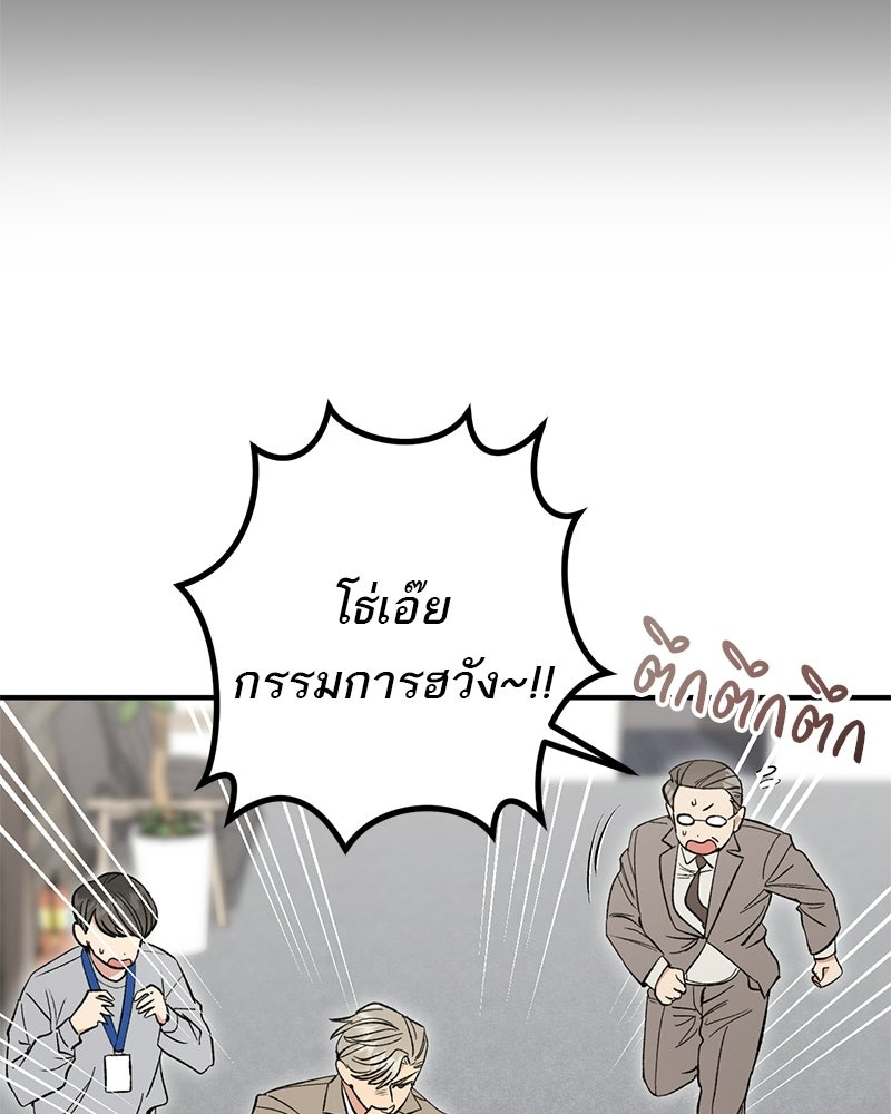 เดตไม่ได้ก็ตายซะ! - หน้า 10