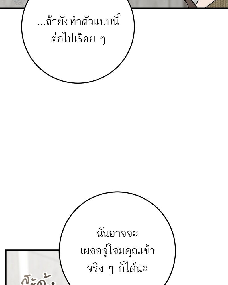 เดตไม่ได้ก็ตายซะ! - หน้า 101