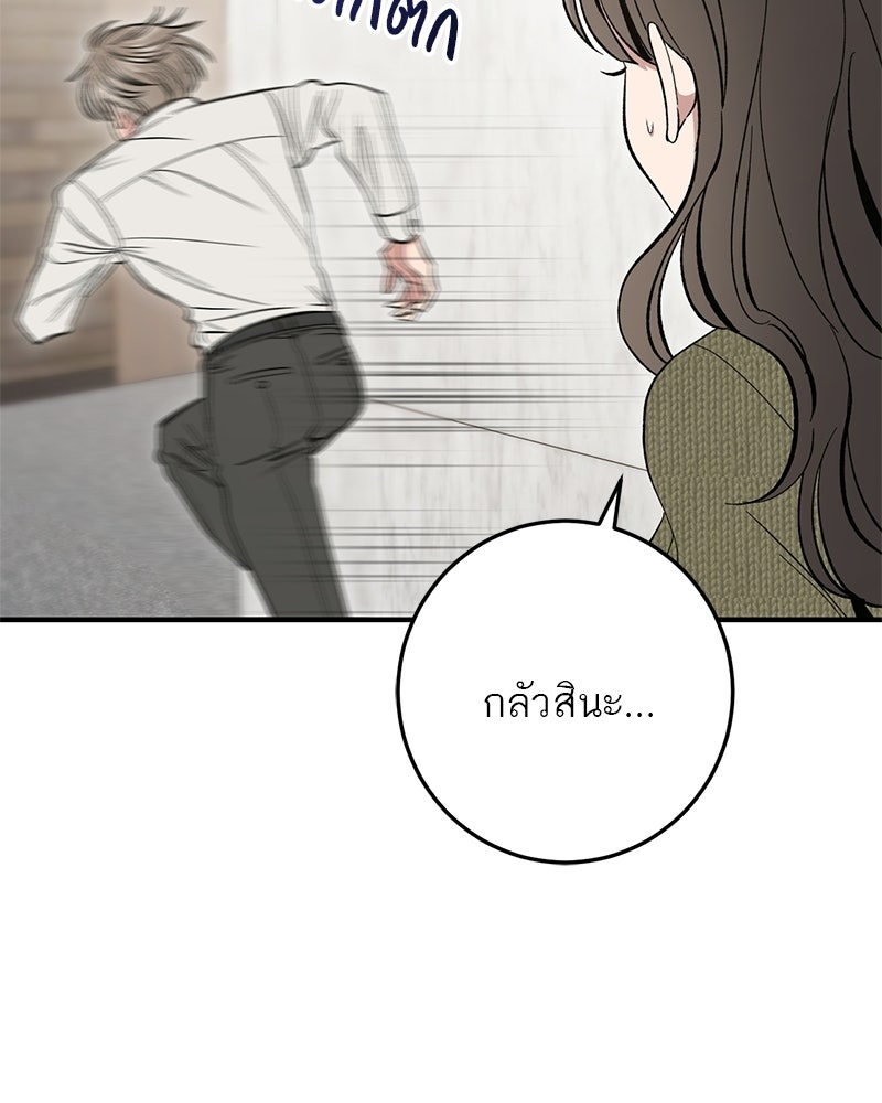 เดตไม่ได้ก็ตายซะ! - หน้า 104