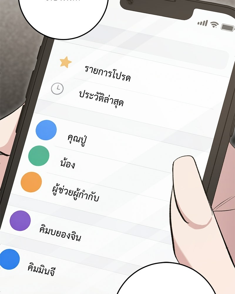 เดตไม่ได้ก็ตายซะ! - หน้า 107