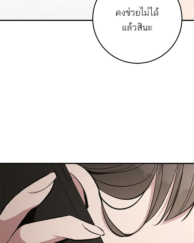 เดตไม่ได้ก็ตายซะ! - หน้า 108