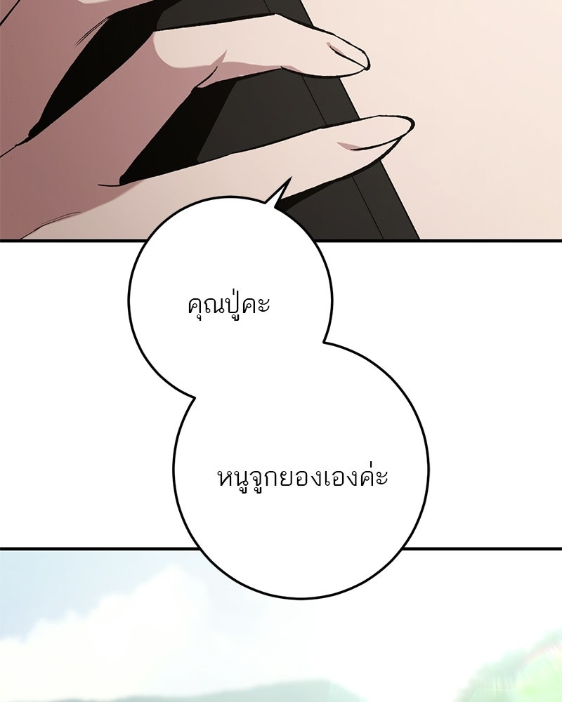 เดตไม่ได้ก็ตายซะ! - หน้า 109