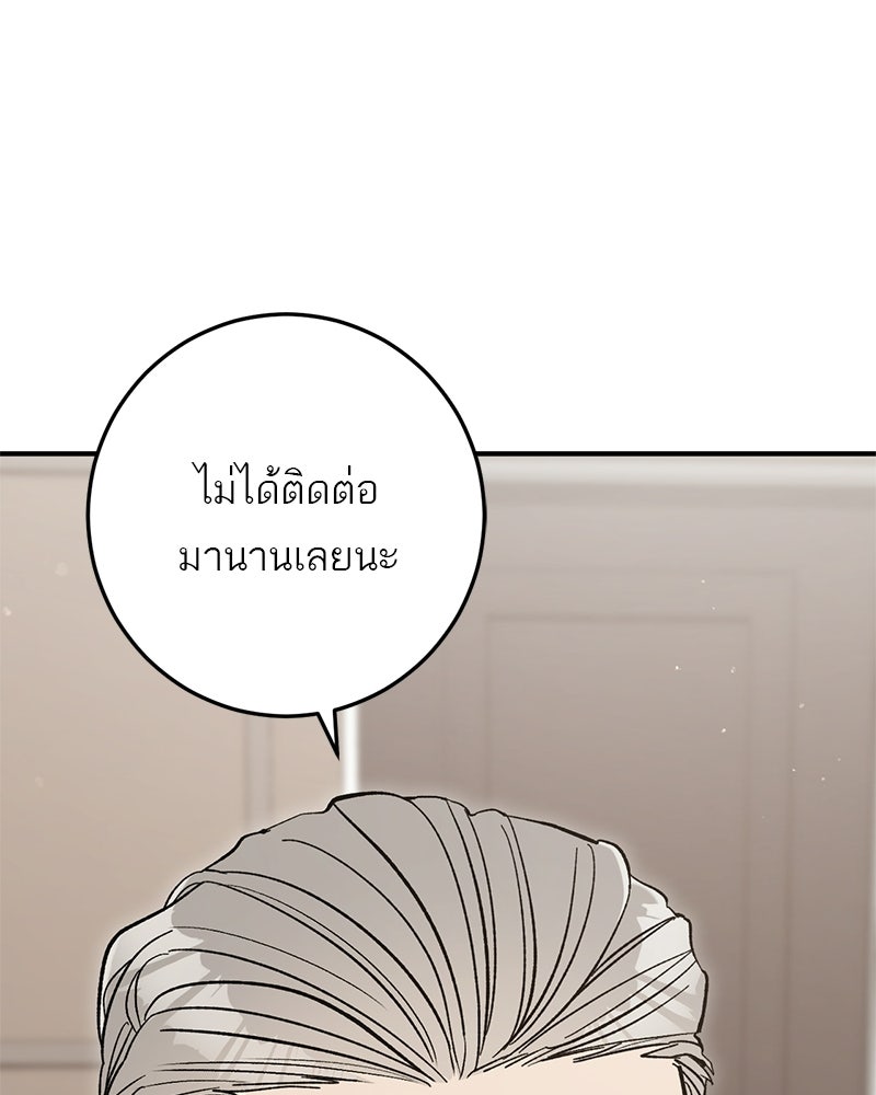 เดตไม่ได้ก็ตายซะ! - หน้า 111