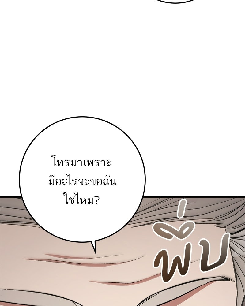 เดตไม่ได้ก็ตายซะ! - หน้า 113
