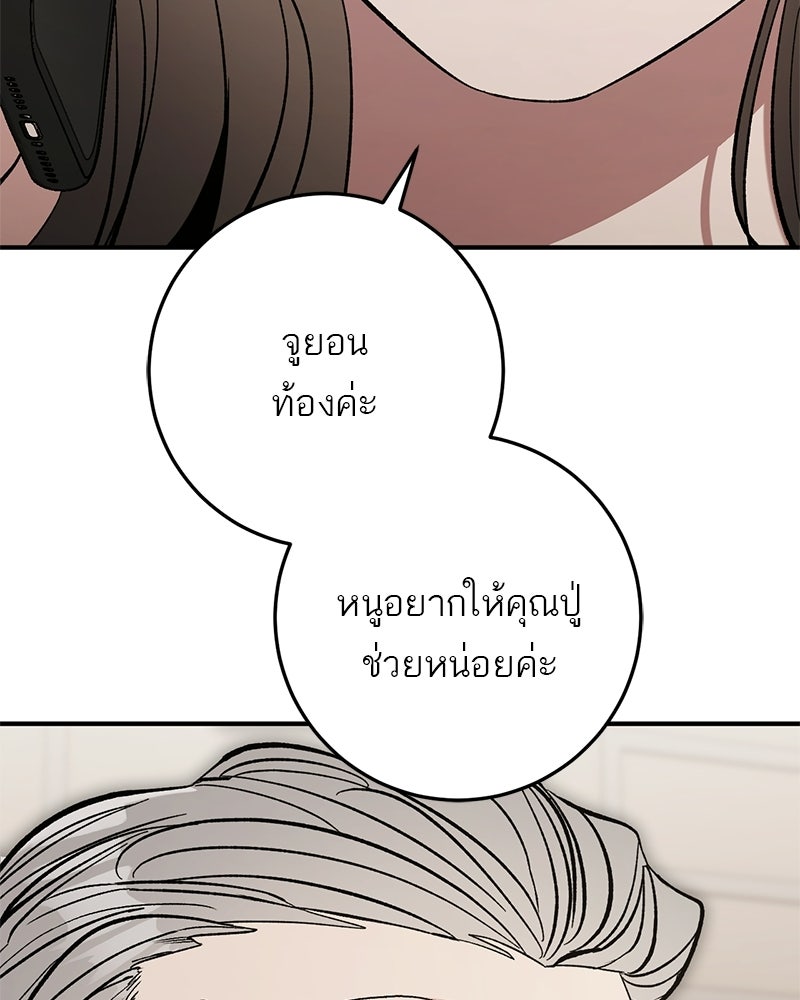 เดตไม่ได้ก็ตายซะ! - หน้า 117