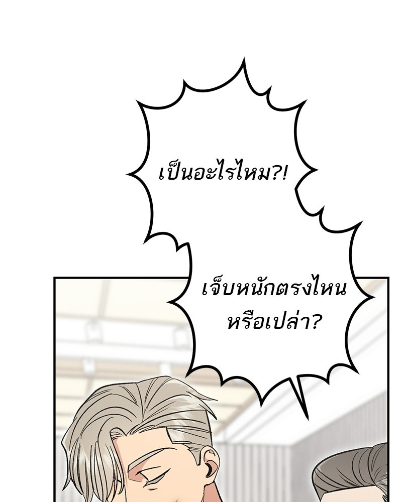 เดตไม่ได้ก็ตายซะ! - หน้า 12