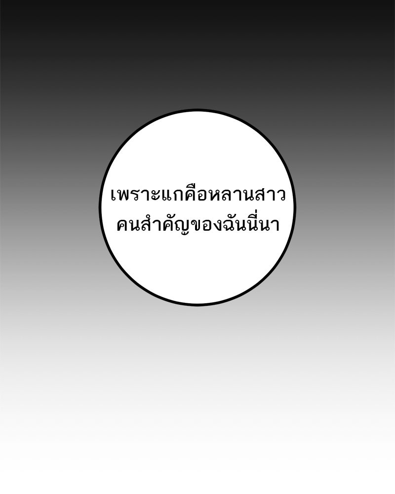 เดตไม่ได้ก็ตายซะ! - หน้า 121