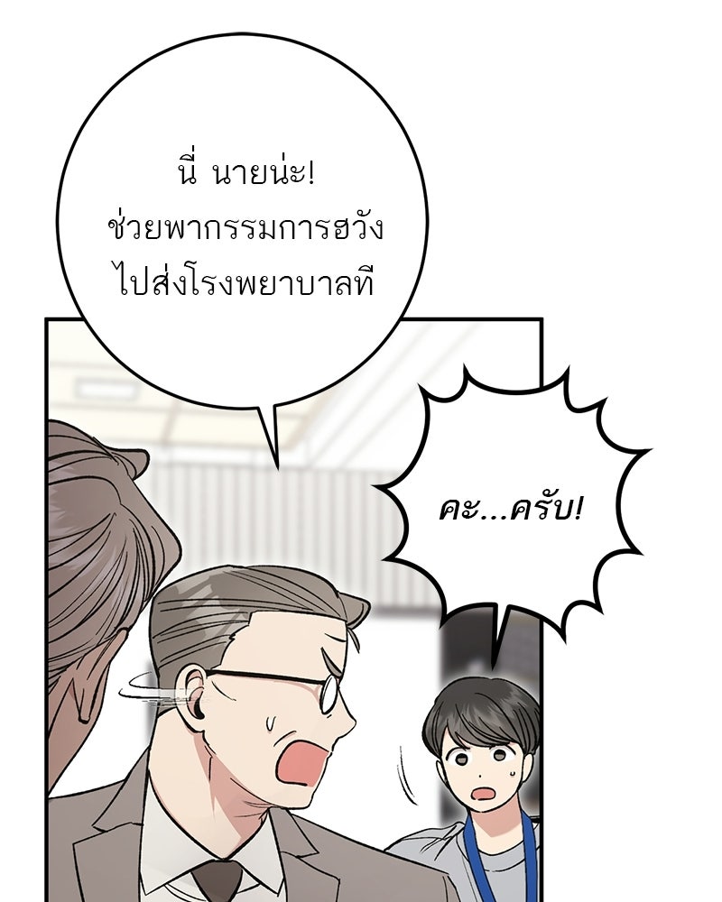 เดตไม่ได้ก็ตายซะ! - หน้า 14