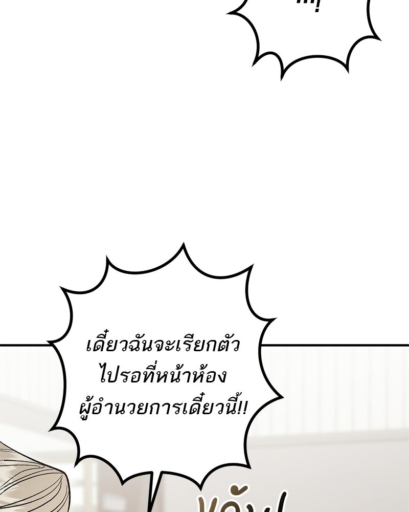 เดตไม่ได้ก็ตายซะ! - หน้า 18