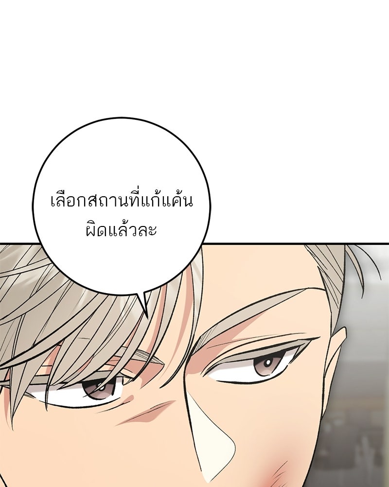 เดตไม่ได้ก็ตายซะ! - หน้า 20