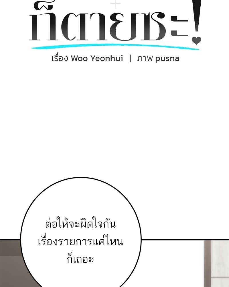 เดตไม่ได้ก็ตายซะ! - หน้า 24