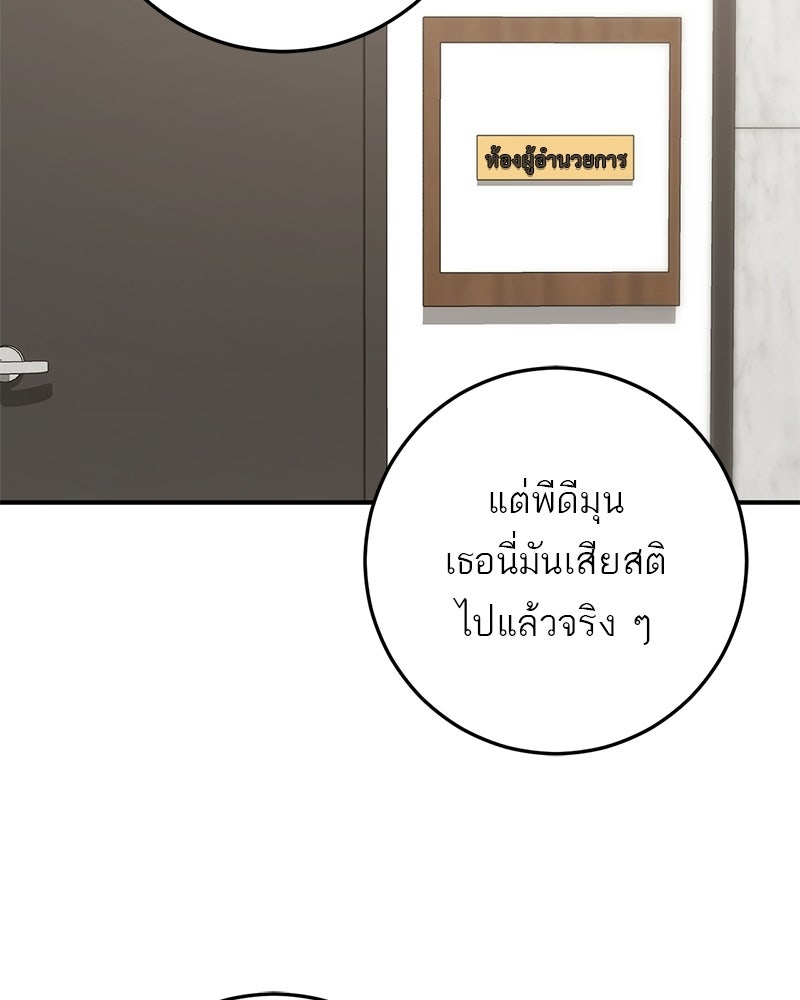 เดตไม่ได้ก็ตายซะ! - หน้า 25