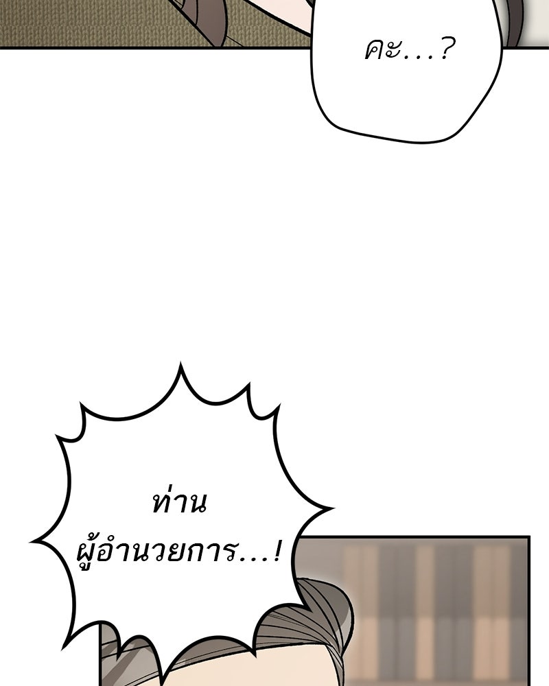 เดตไม่ได้ก็ตายซะ! - หน้า 33