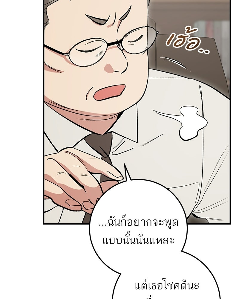 เดตไม่ได้ก็ตายซะ! - หน้า 34