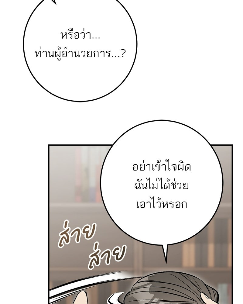 เดตไม่ได้ก็ตายซะ! - หน้า 37