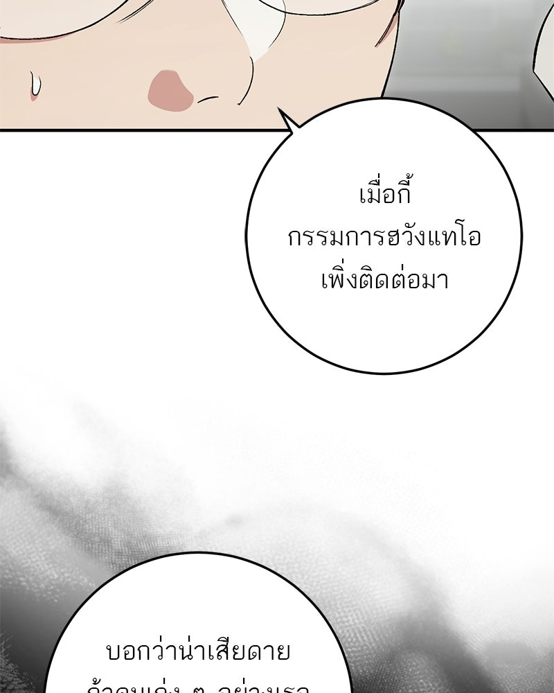 เดตไม่ได้ก็ตายซะ! - หน้า 40
