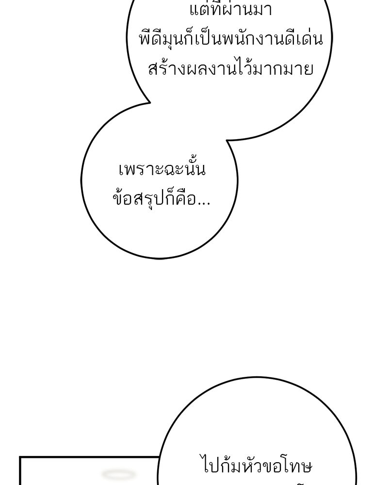 เดตไม่ได้ก็ตายซะ! - หน้า 46