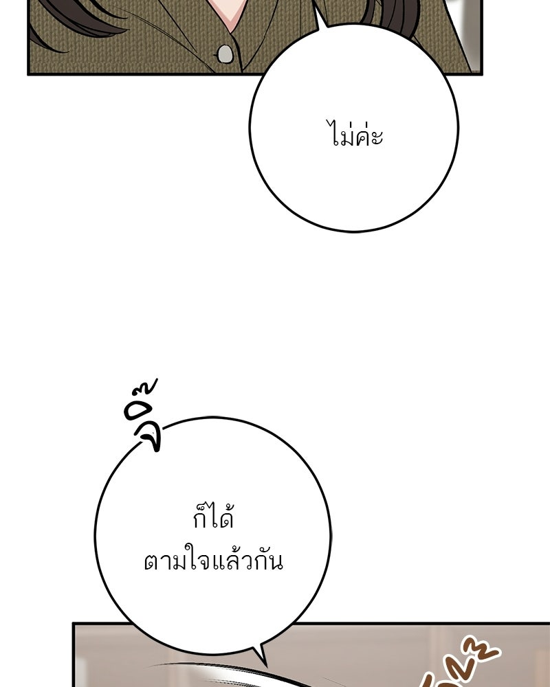 เดตไม่ได้ก็ตายซะ! - หน้า 48