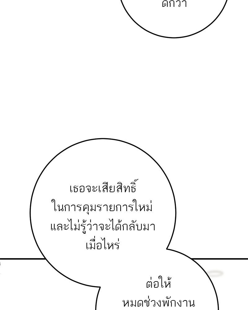 เดตไม่ได้ก็ตายซะ! - หน้า 50