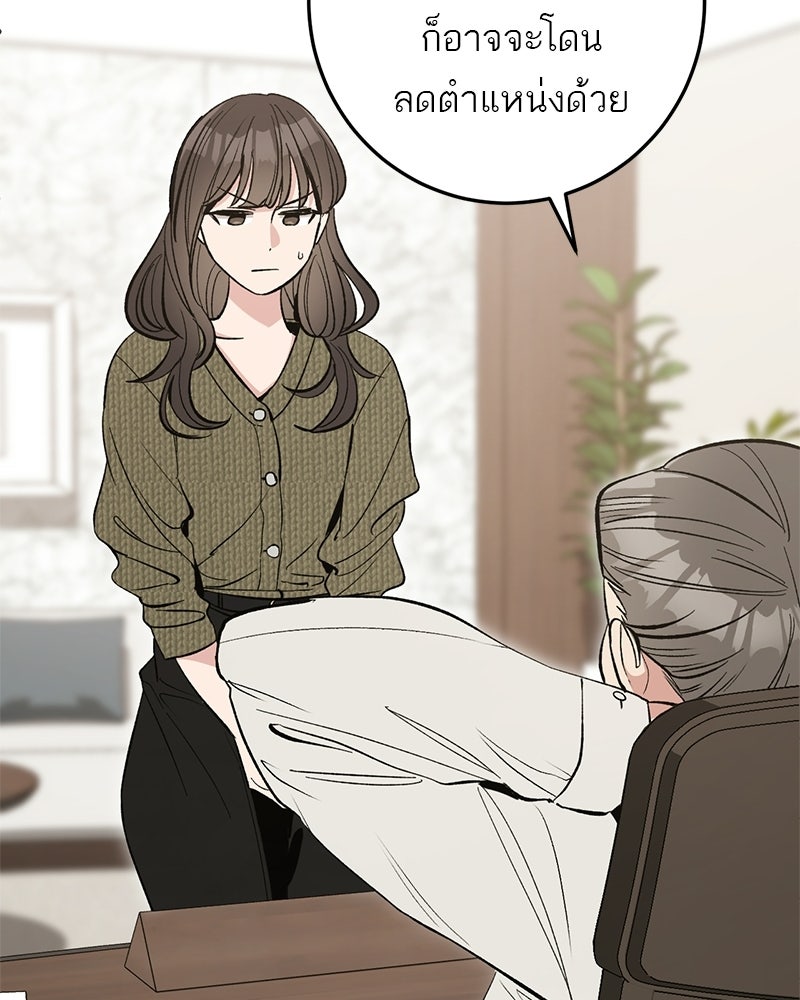 เดตไม่ได้ก็ตายซะ! - หน้า 51