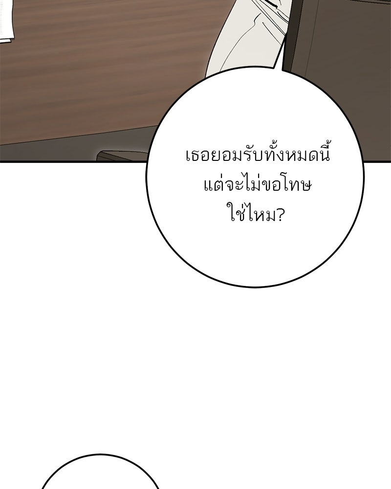 เดตไม่ได้ก็ตายซะ! - หน้า 52