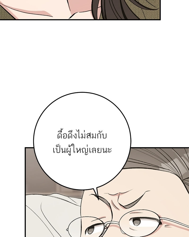 เดตไม่ได้ก็ตายซะ! - หน้า 54
