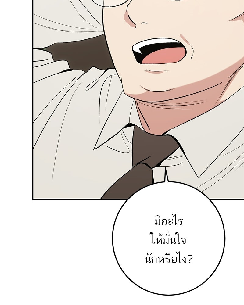 เดตไม่ได้ก็ตายซะ! - หน้า 55