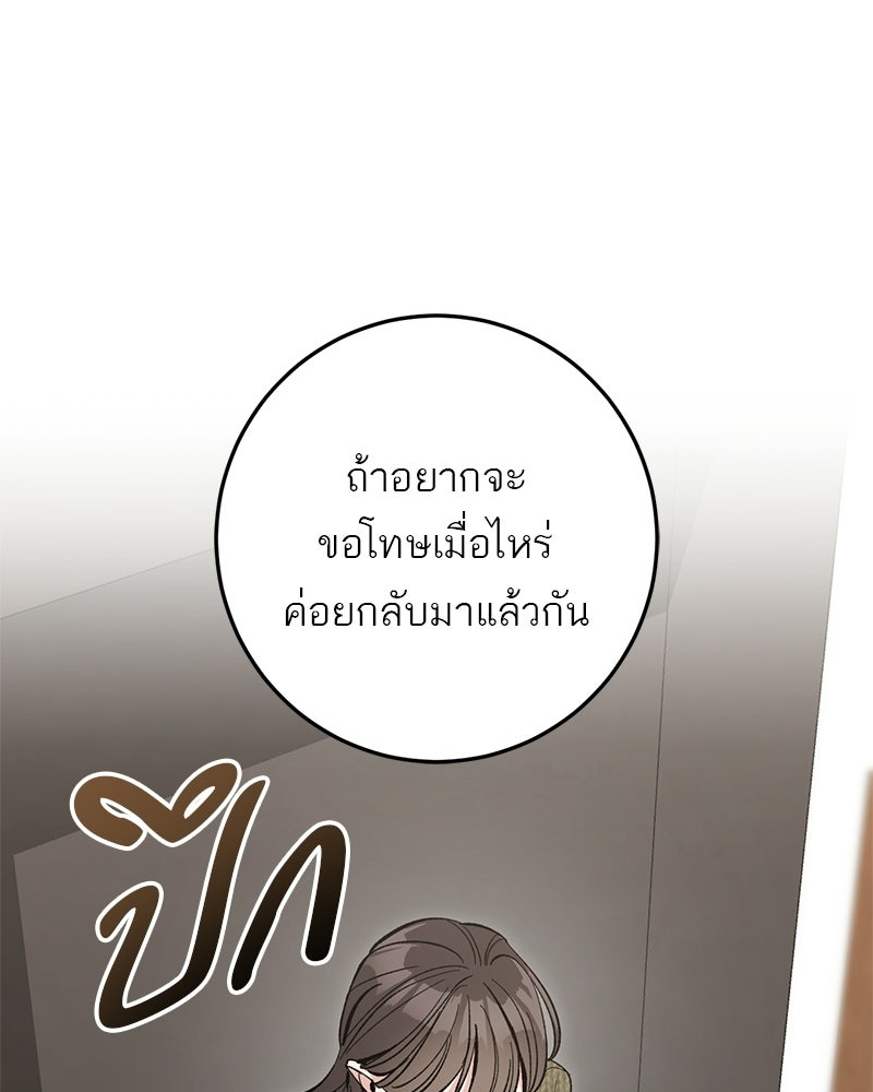 เดตไม่ได้ก็ตายซะ! - หน้า 56