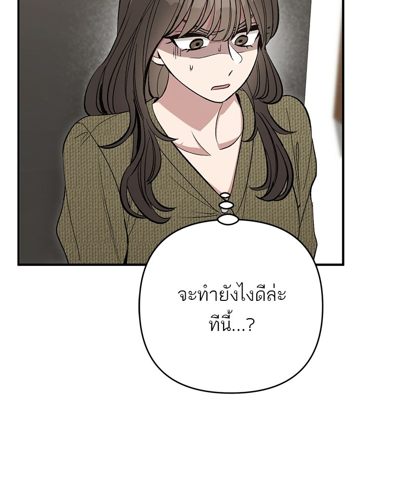 เดตไม่ได้ก็ตายซะ! - หน้า 59