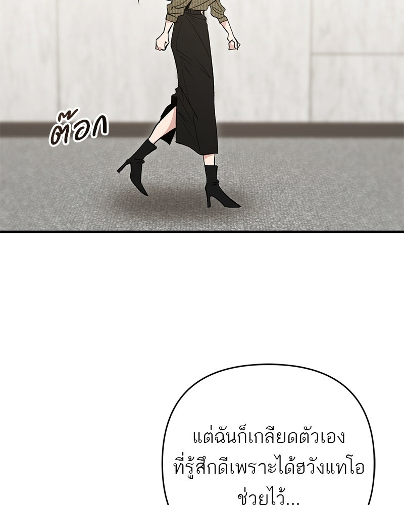 เดตไม่ได้ก็ตายซะ! - หน้า 63