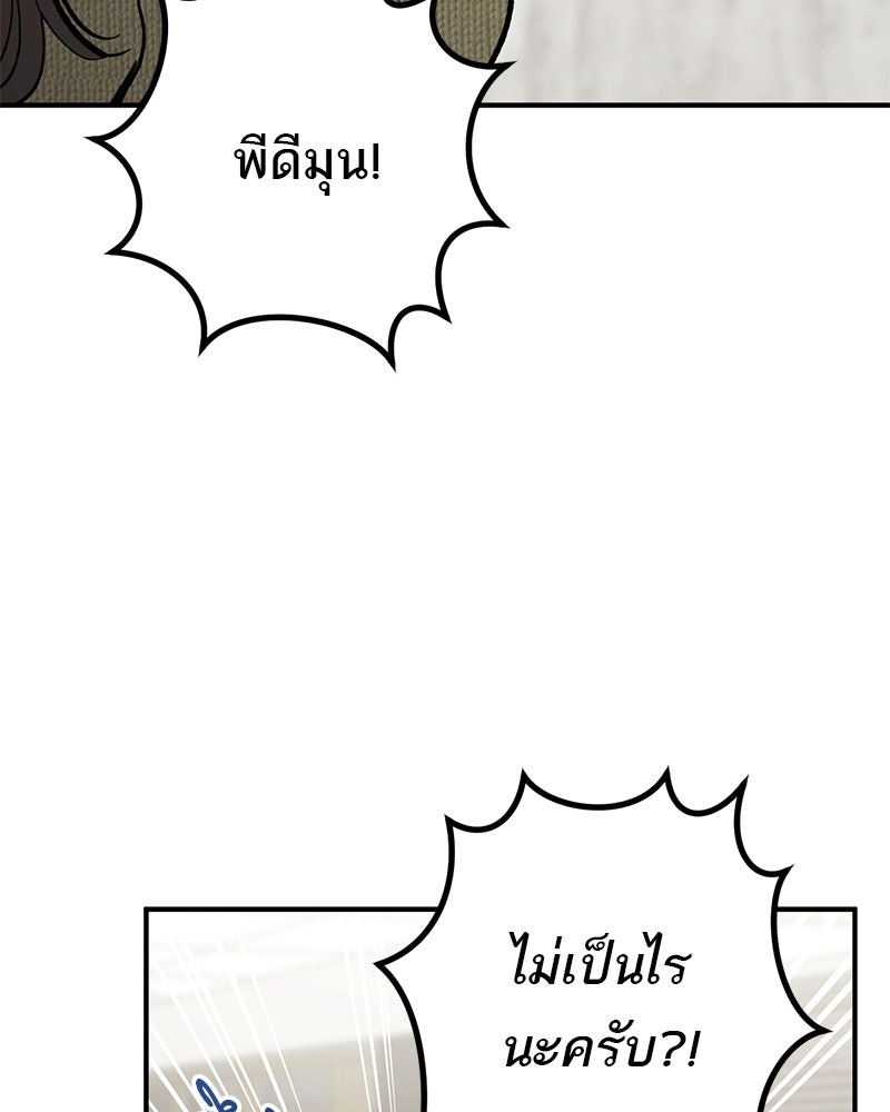 เดตไม่ได้ก็ตายซะ! - หน้า 65