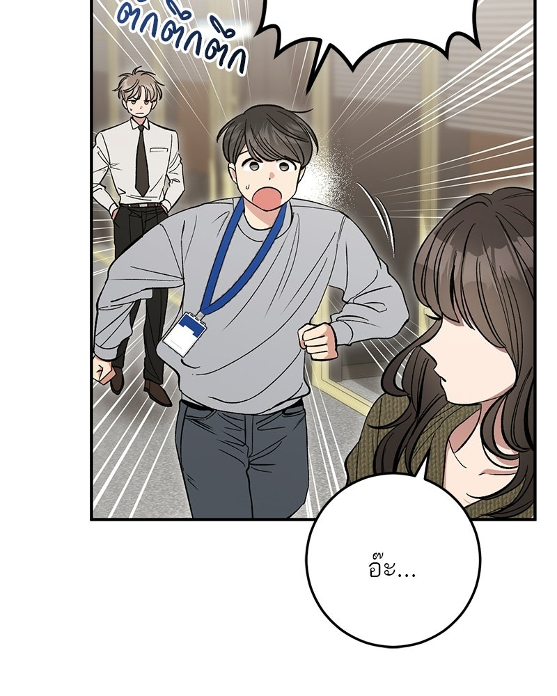 เดตไม่ได้ก็ตายซะ! - หน้า 66