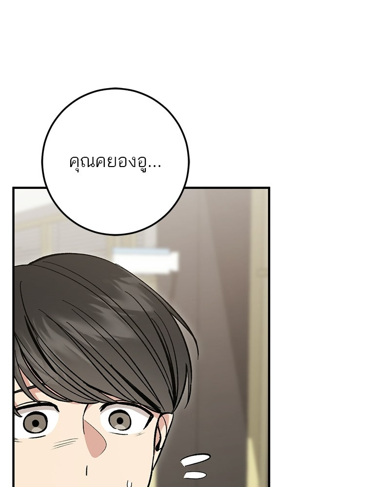 เดตไม่ได้ก็ตายซะ! - หน้า 67